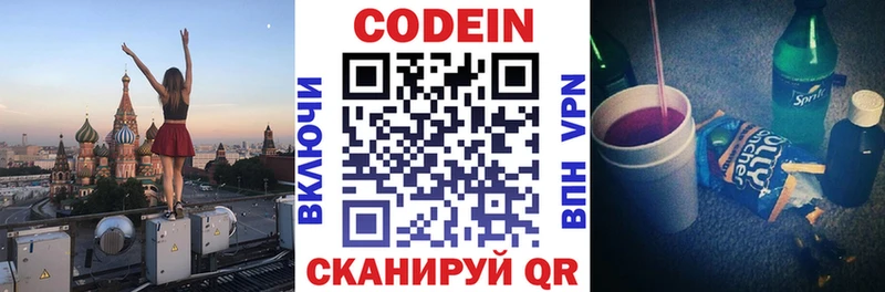 Кодеин напиток Lean (лин)  Невель 